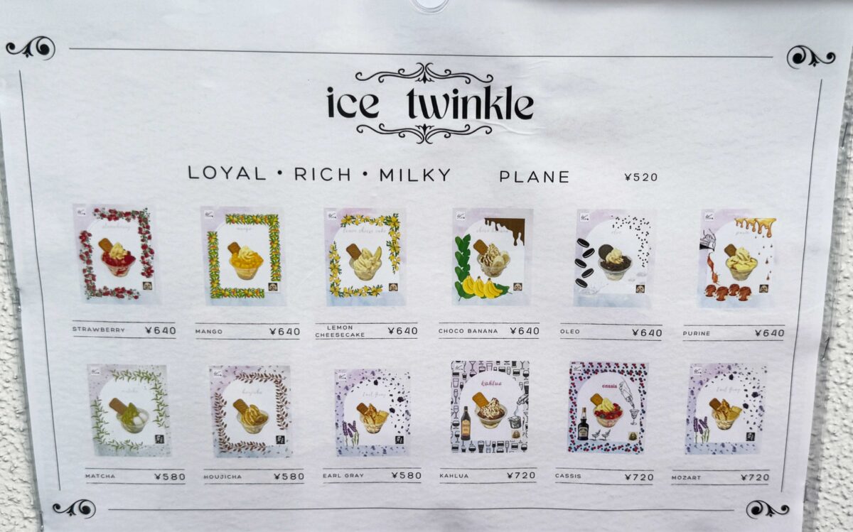 川口元郷ice twincle