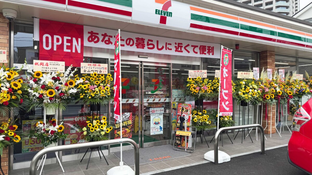 セブンイレブン川口金山店