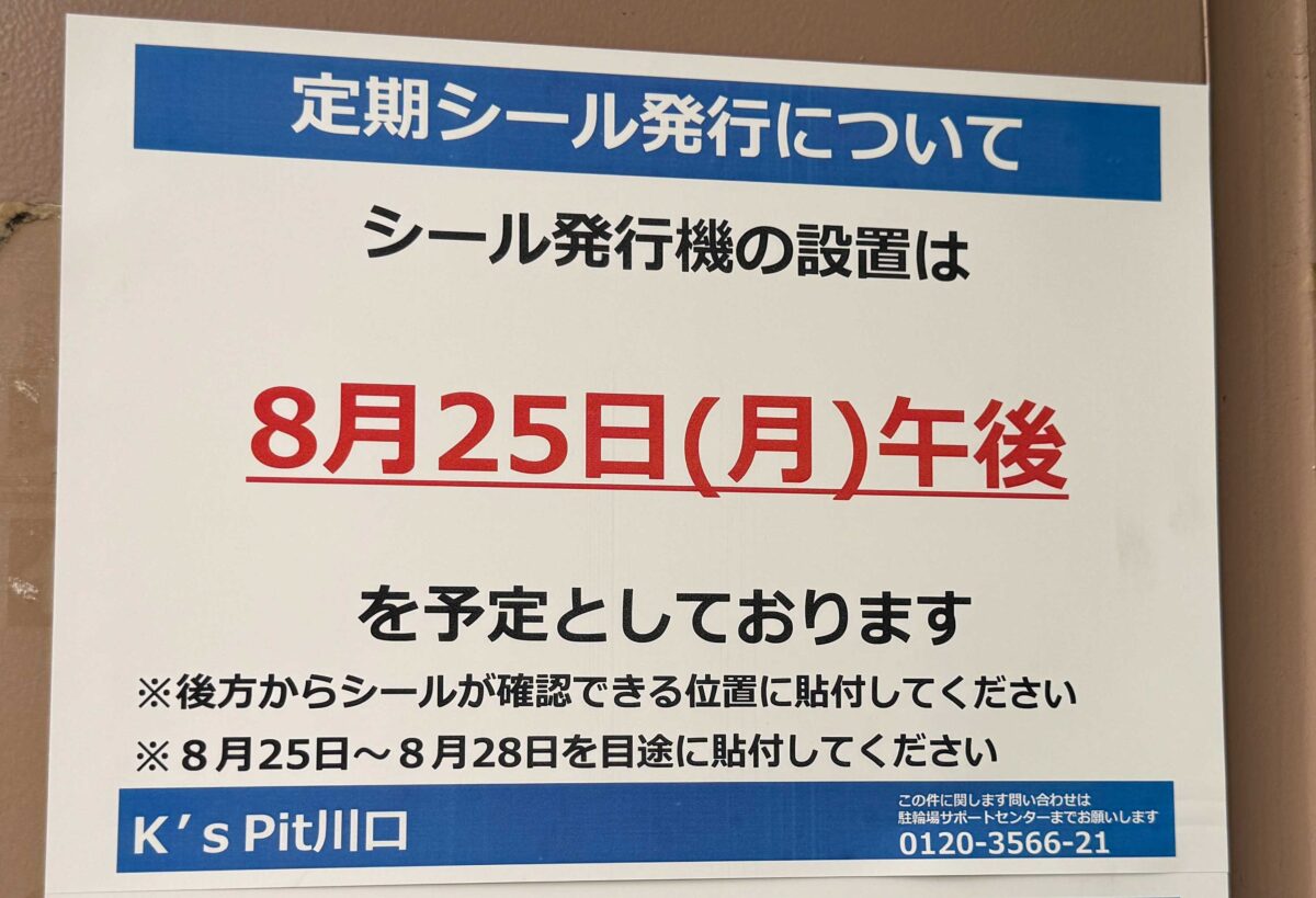 K'sPit駐輪場