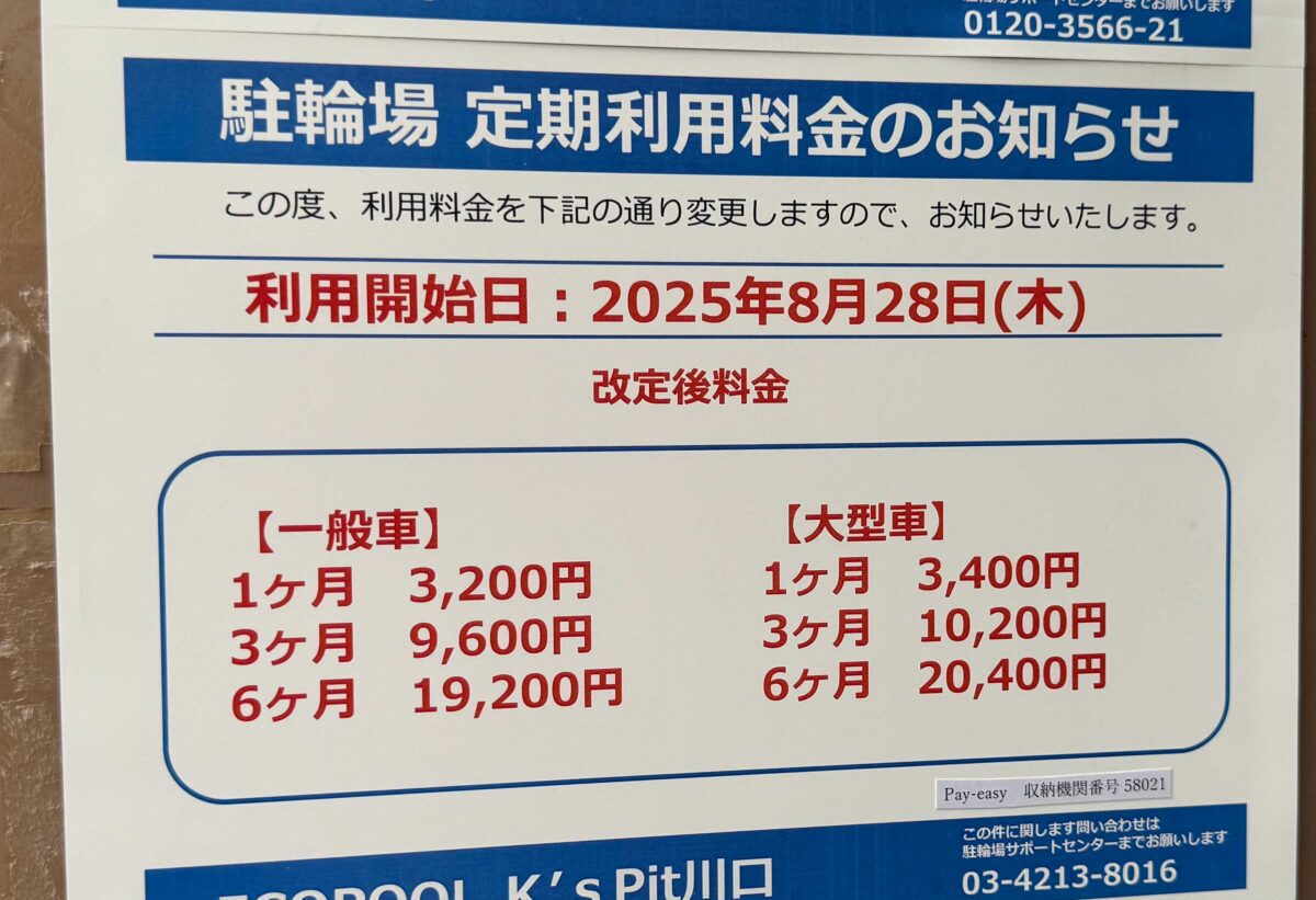K'sPit駐輪場