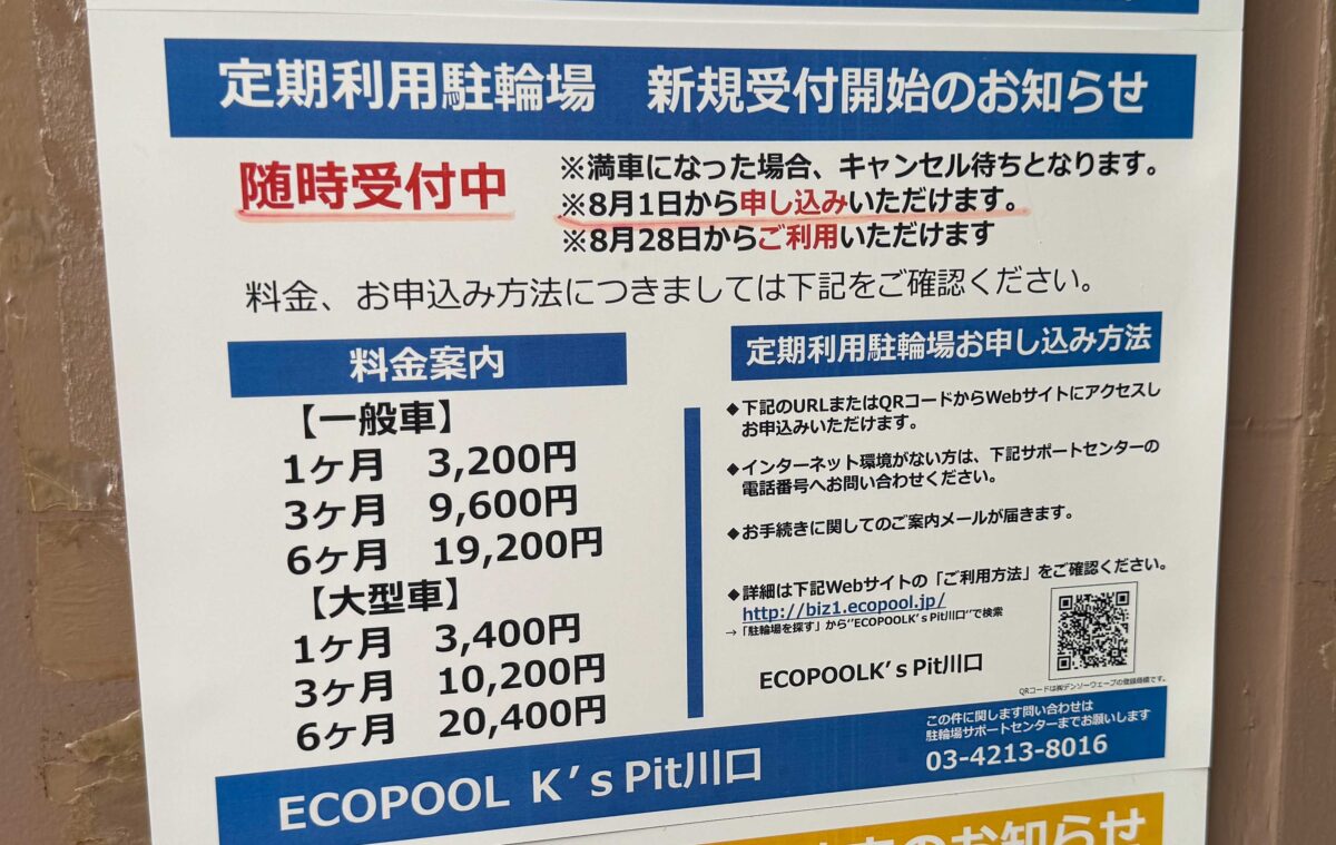 K'sPit駐輪場