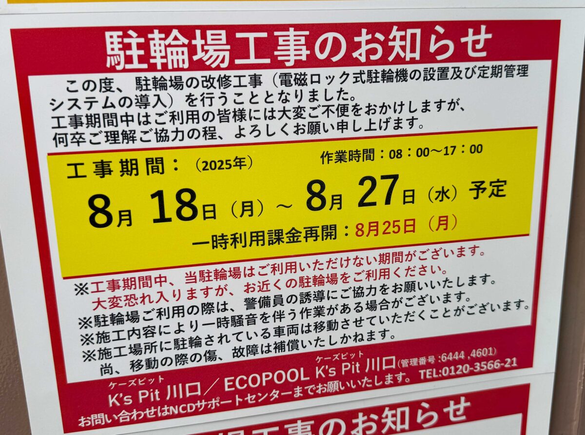 K'sPit駐輪場