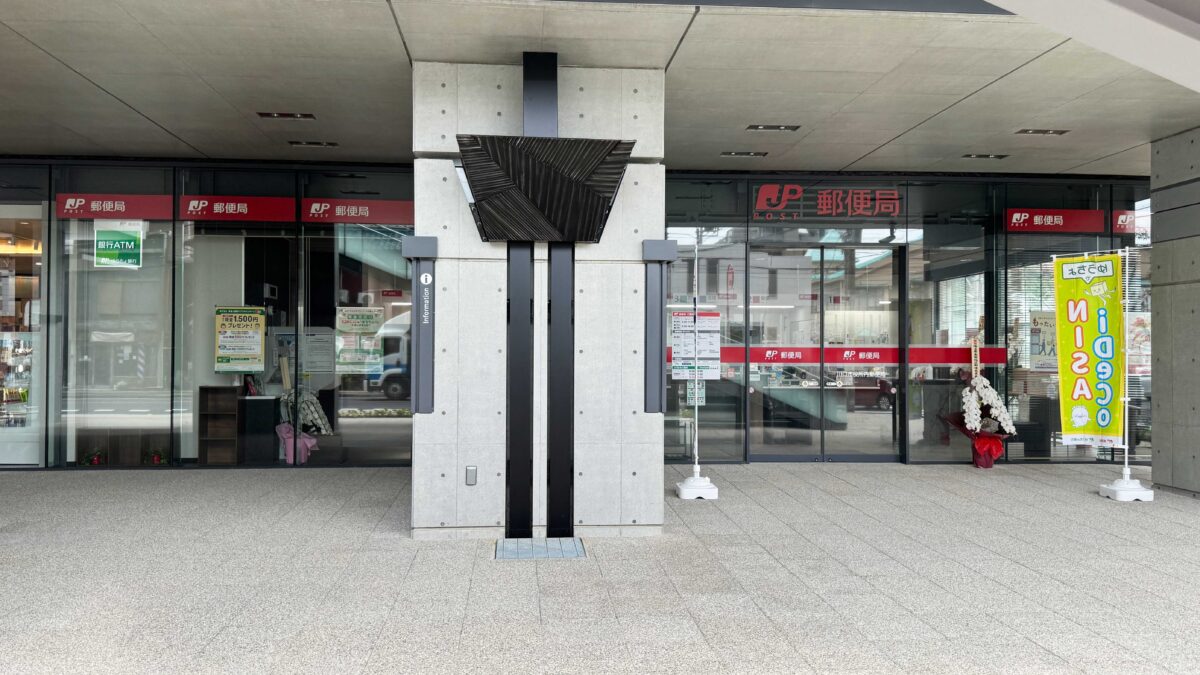 川口市役所内郵便局