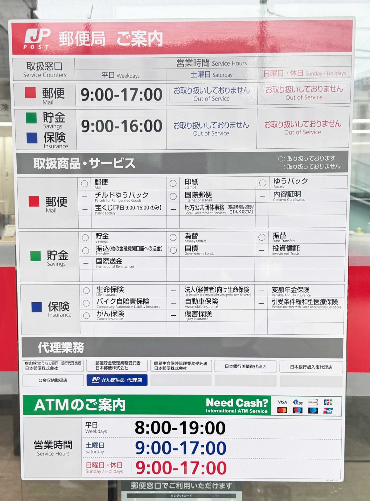 川口市役所内郵便局