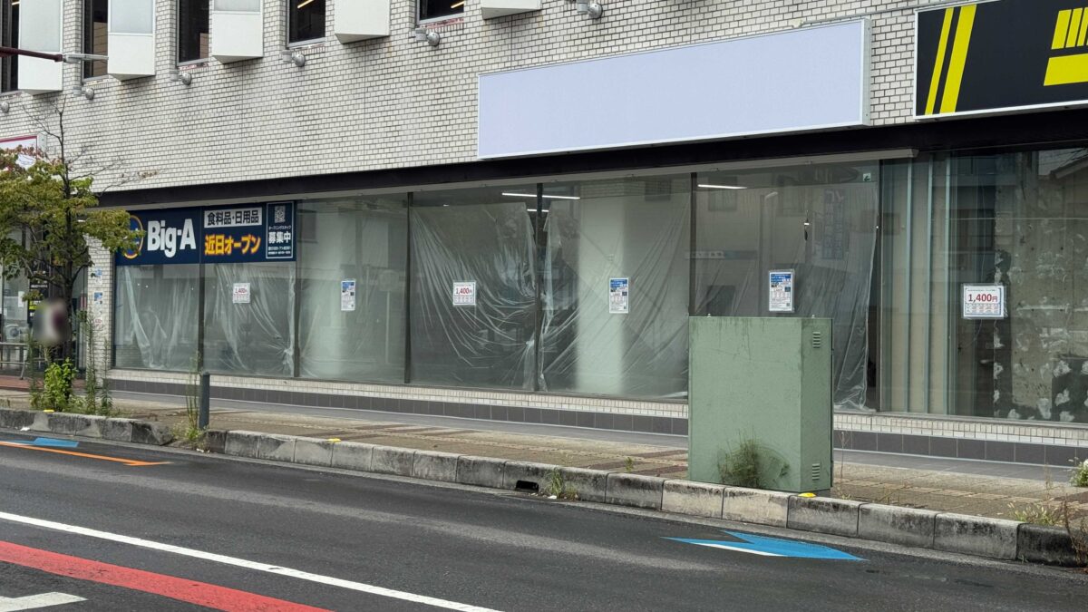 ビッグエー蕨中央店