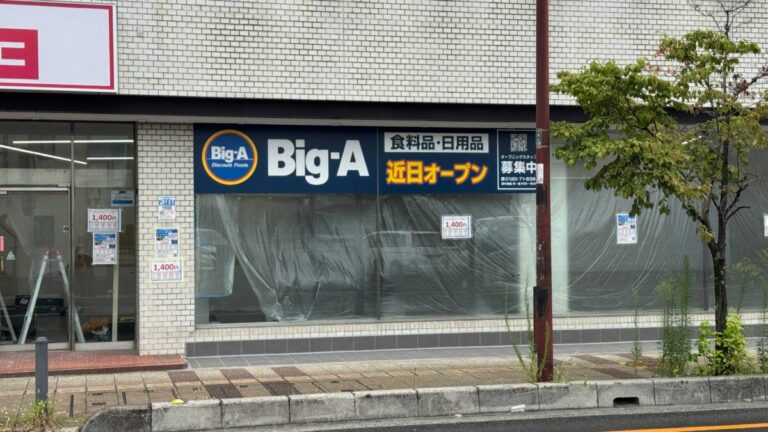 ビッグエー蕨中央店