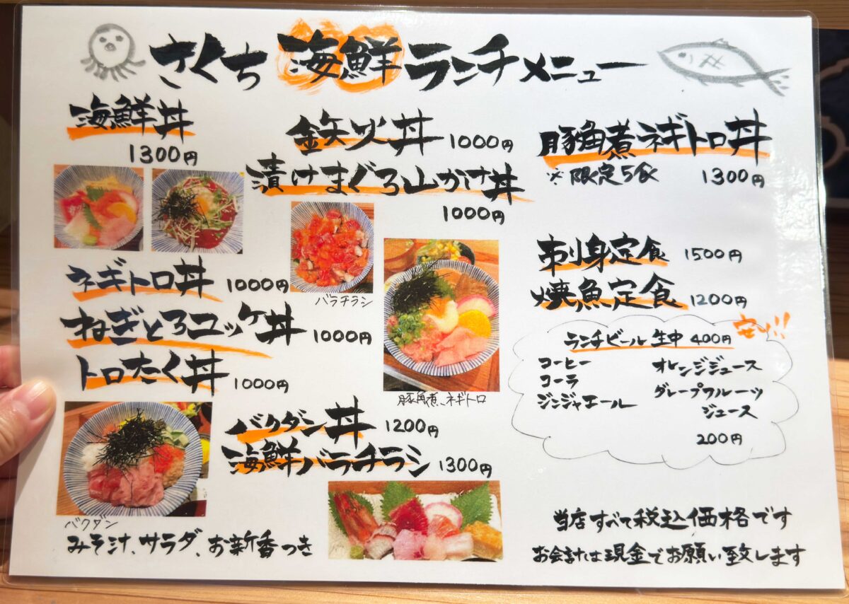 芝富士酒場さく家