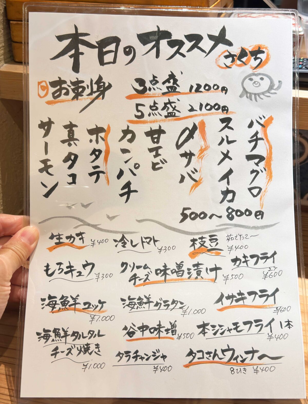 芝富士酒場さく家
