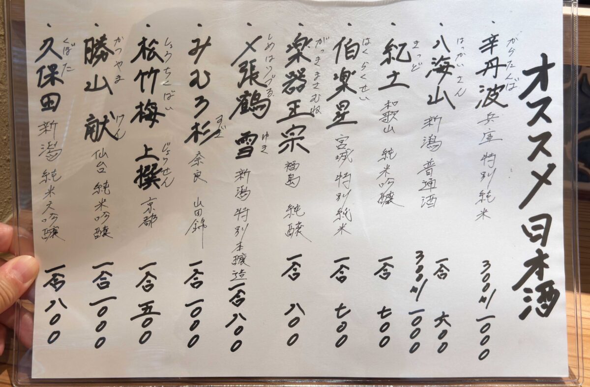 芝富士酒場さく家