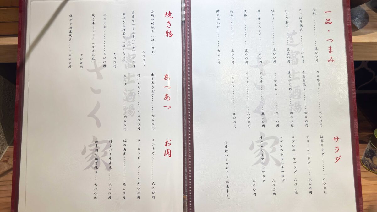 芝富士酒場さく家