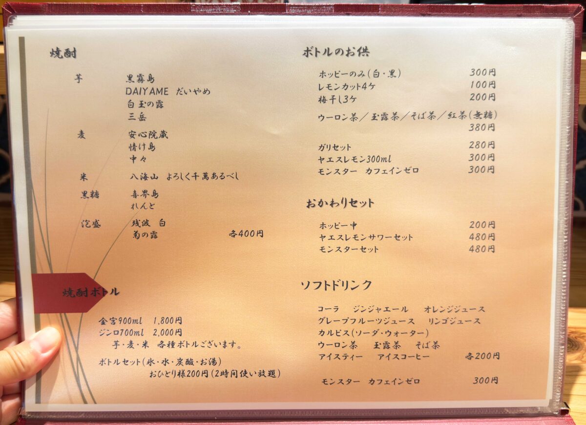芝富士酒場さく家