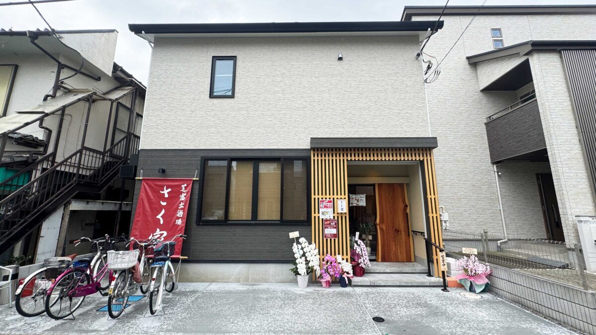 芝富士酒場さく家