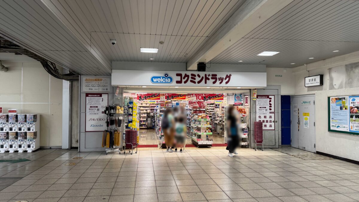 コクミンドラッグ蕨店