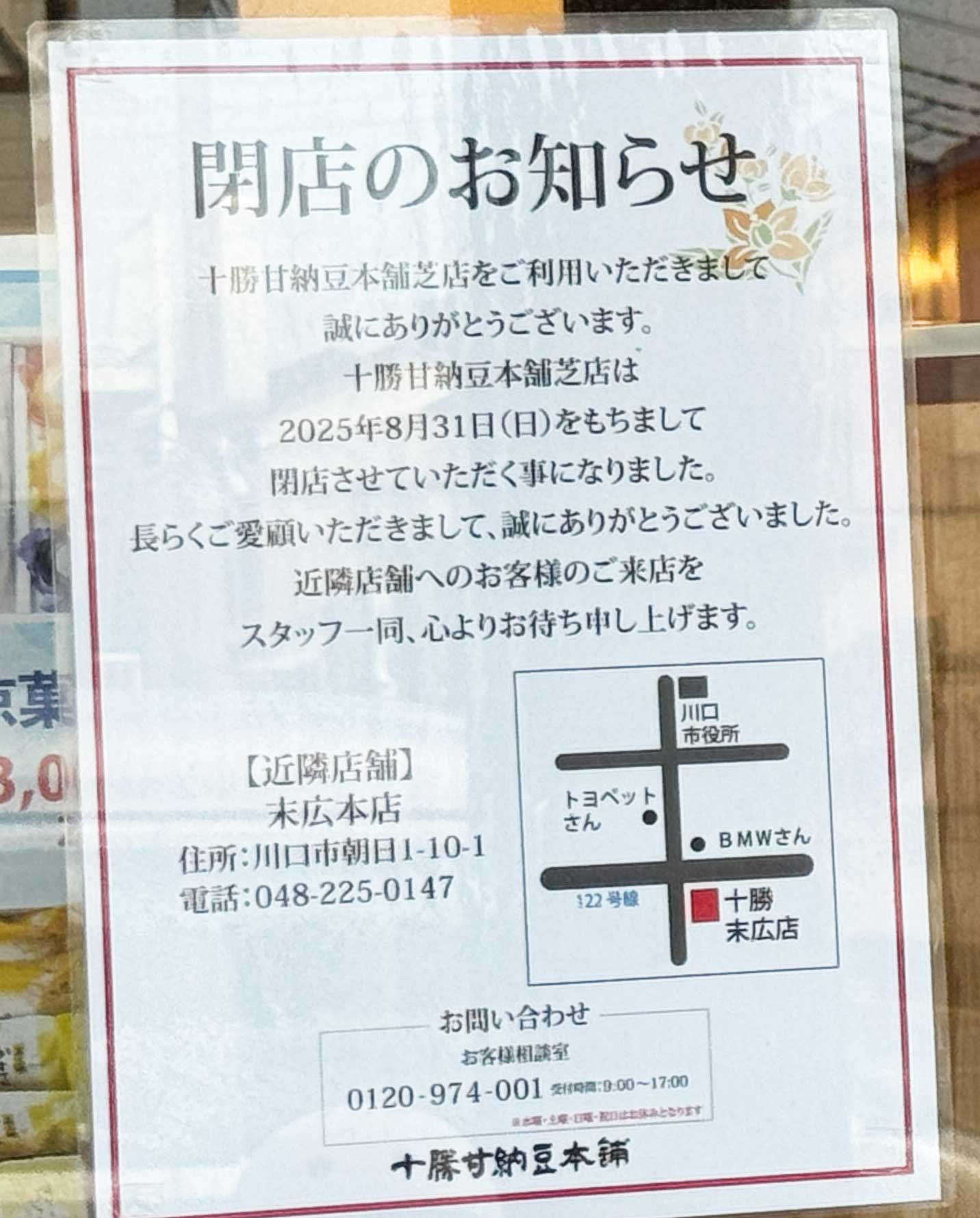 十勝甘納豆本舗芝店