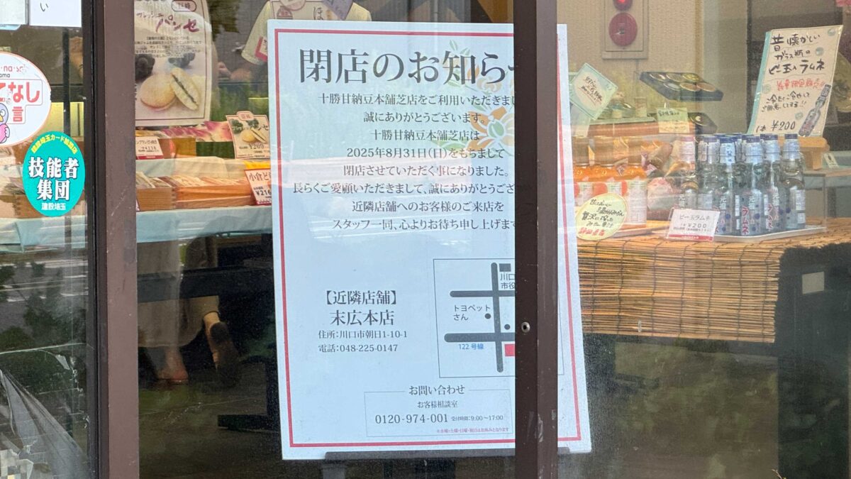 十勝甘納豆本舗芝店