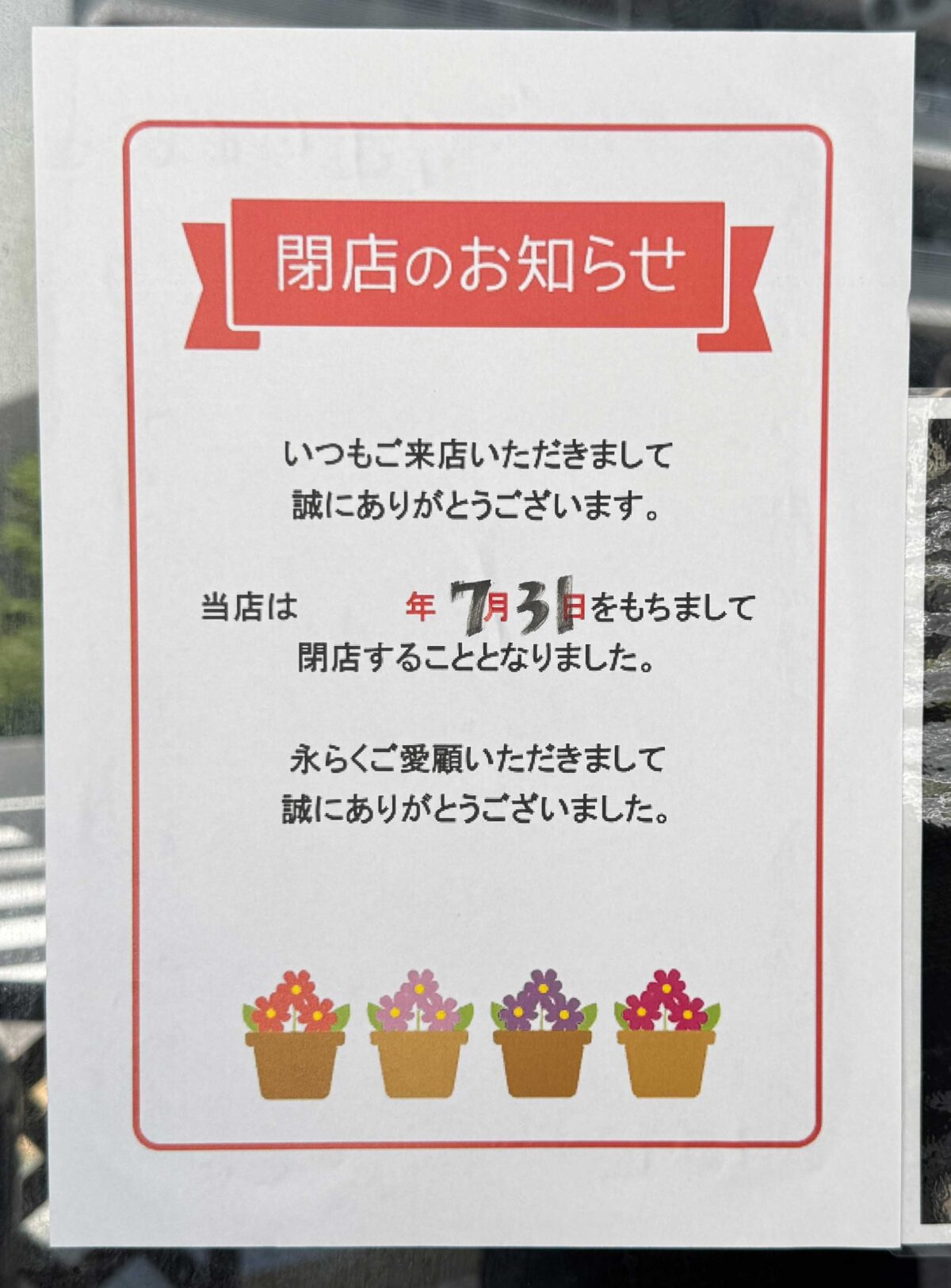 ベジ家