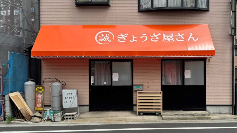 ぎょうざ屋さん