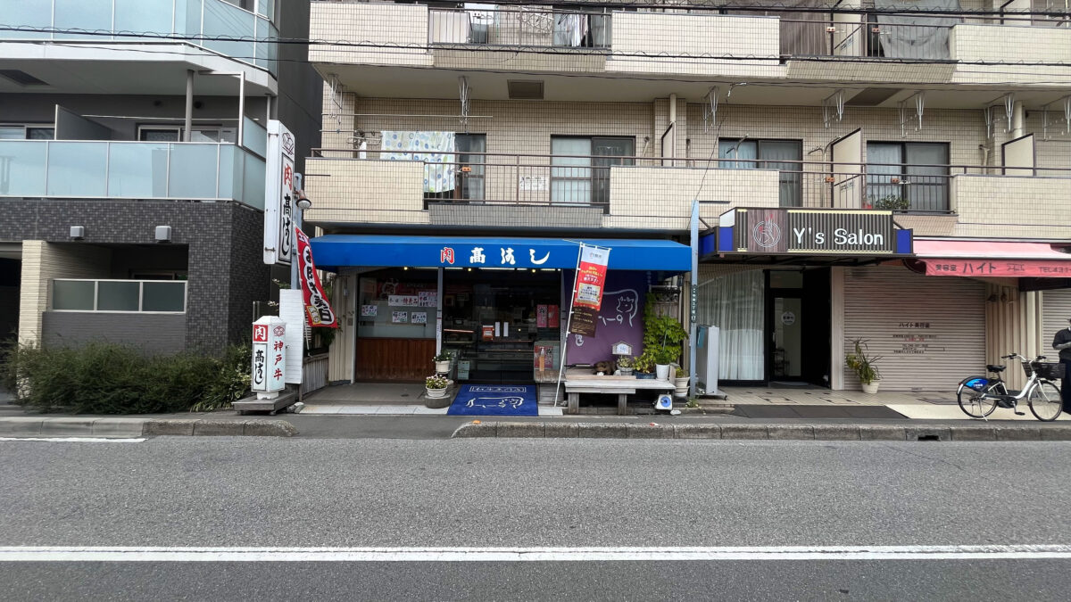 蕨　高はし