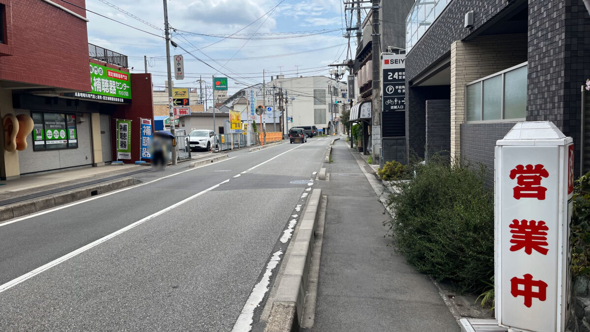 蕨　高はし