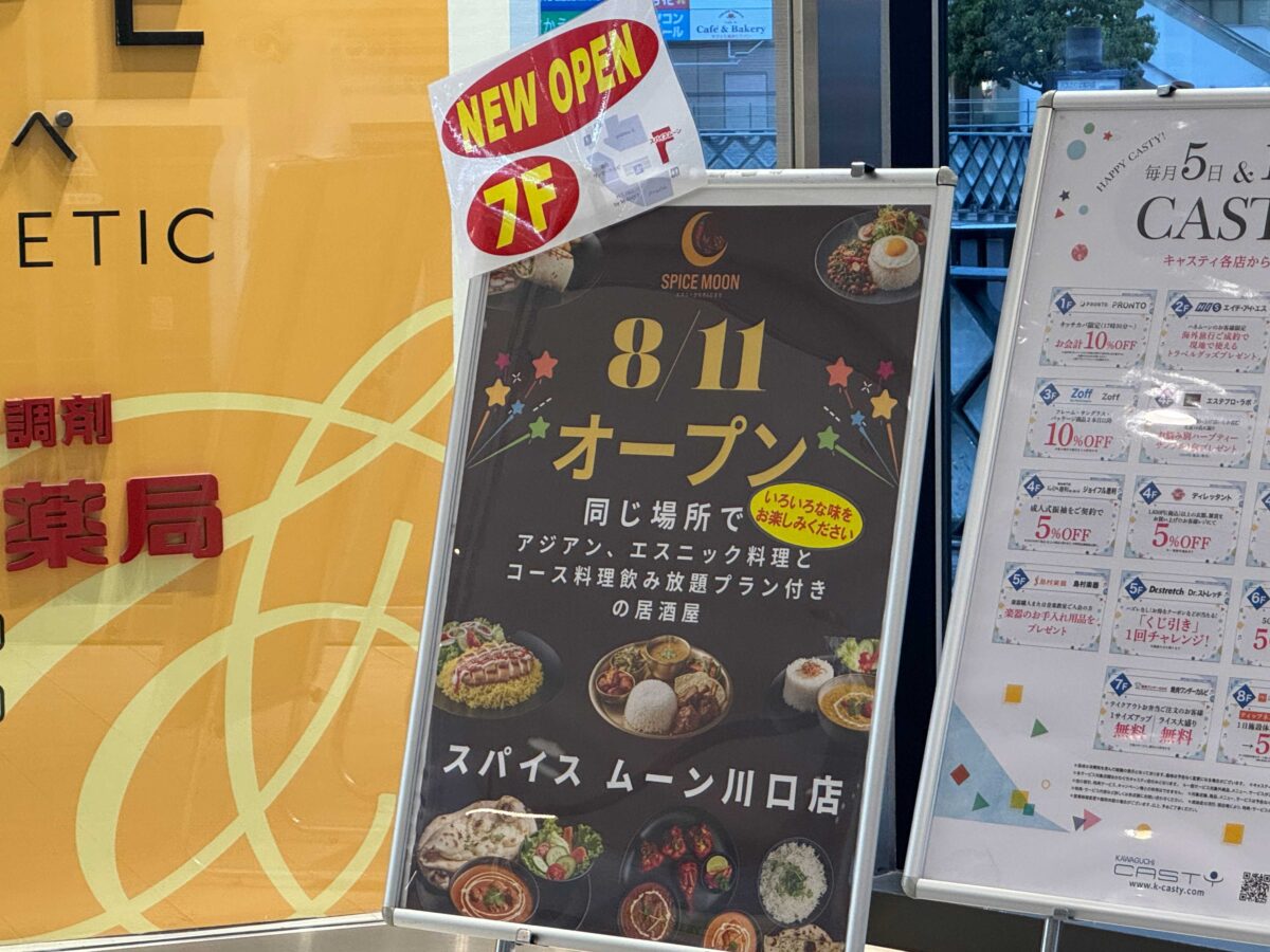 かわぐちキャスティ