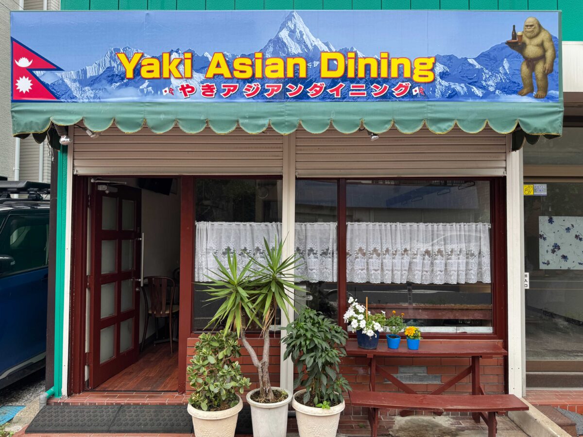 やきアジアンダイニング