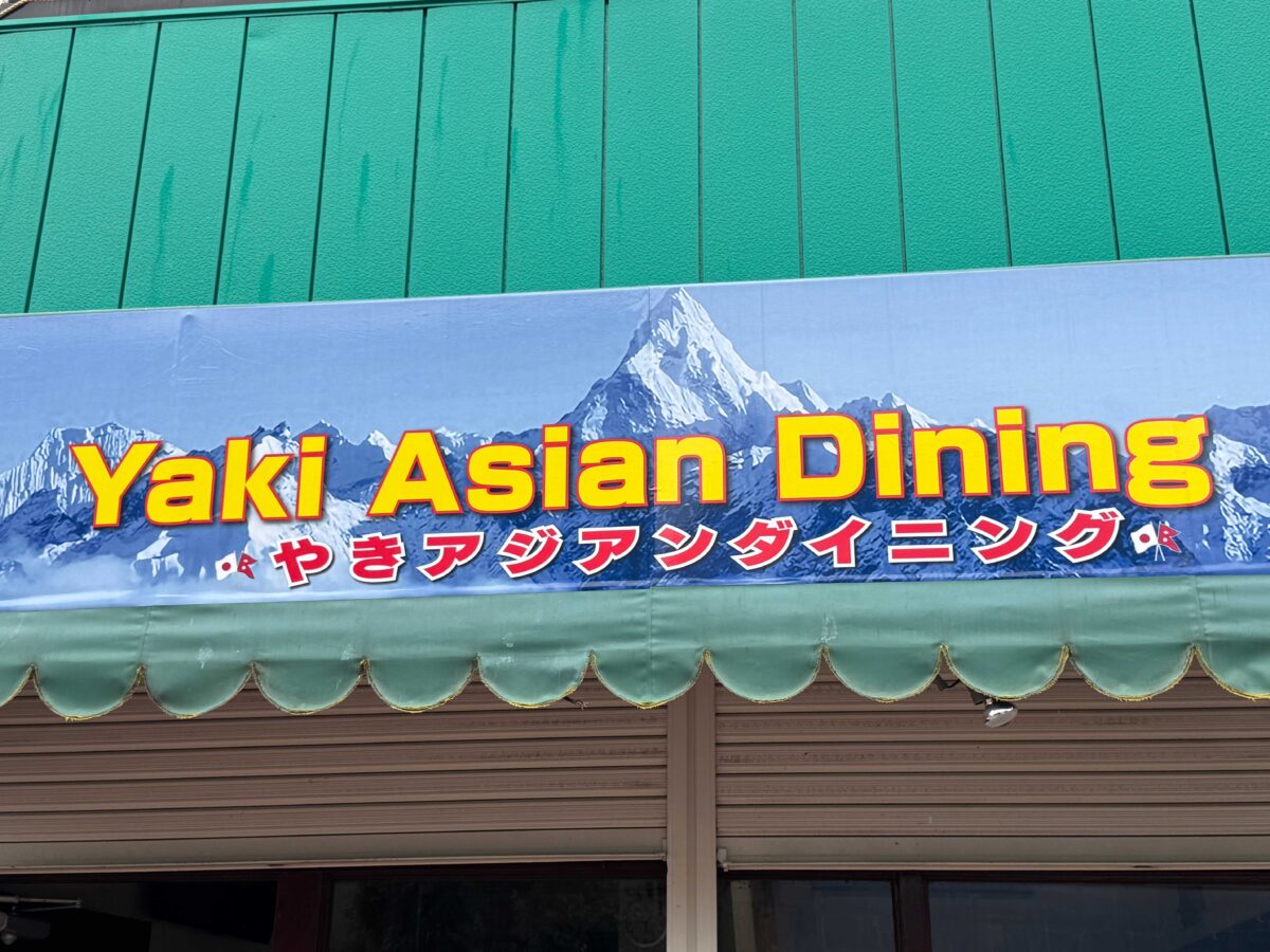 やきアジアンダイニング