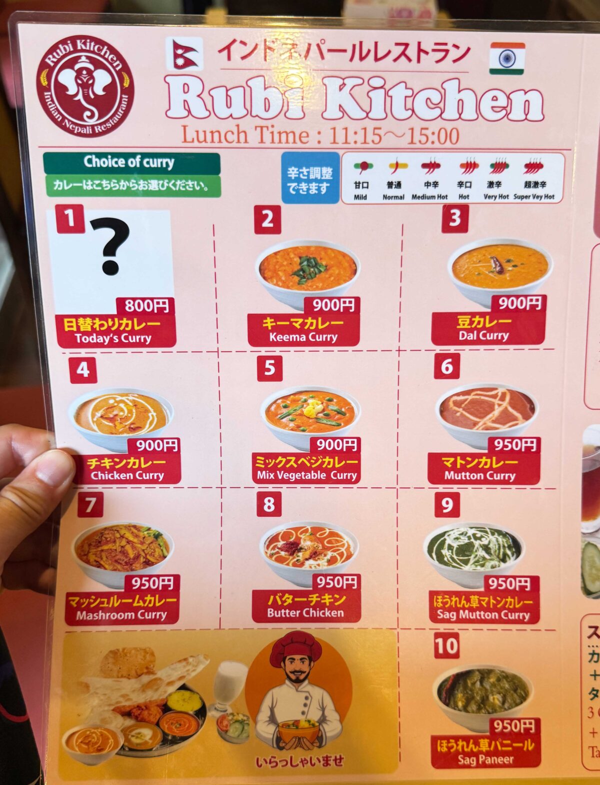 上青木Rubi Kitchen