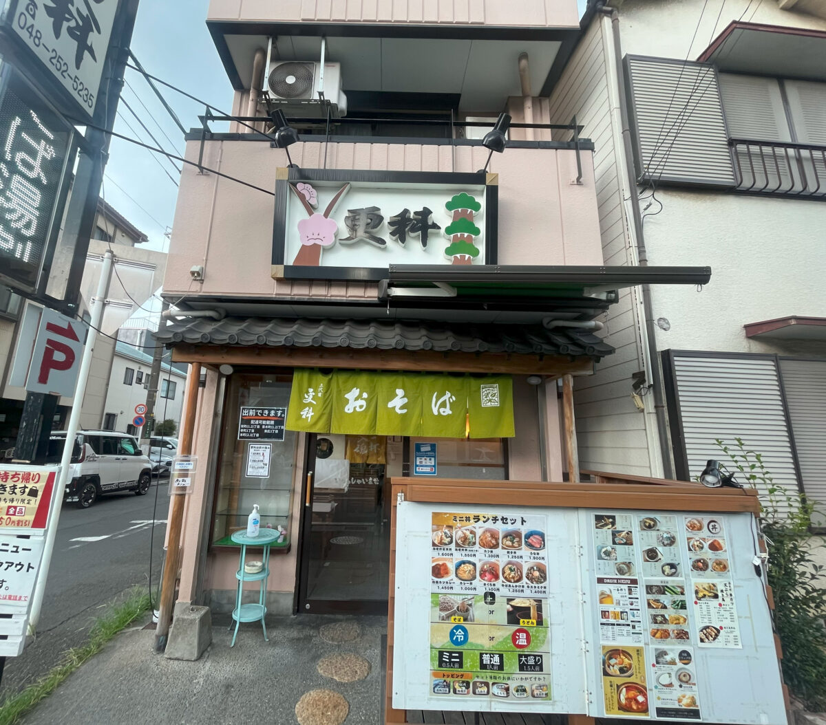 栄　更科