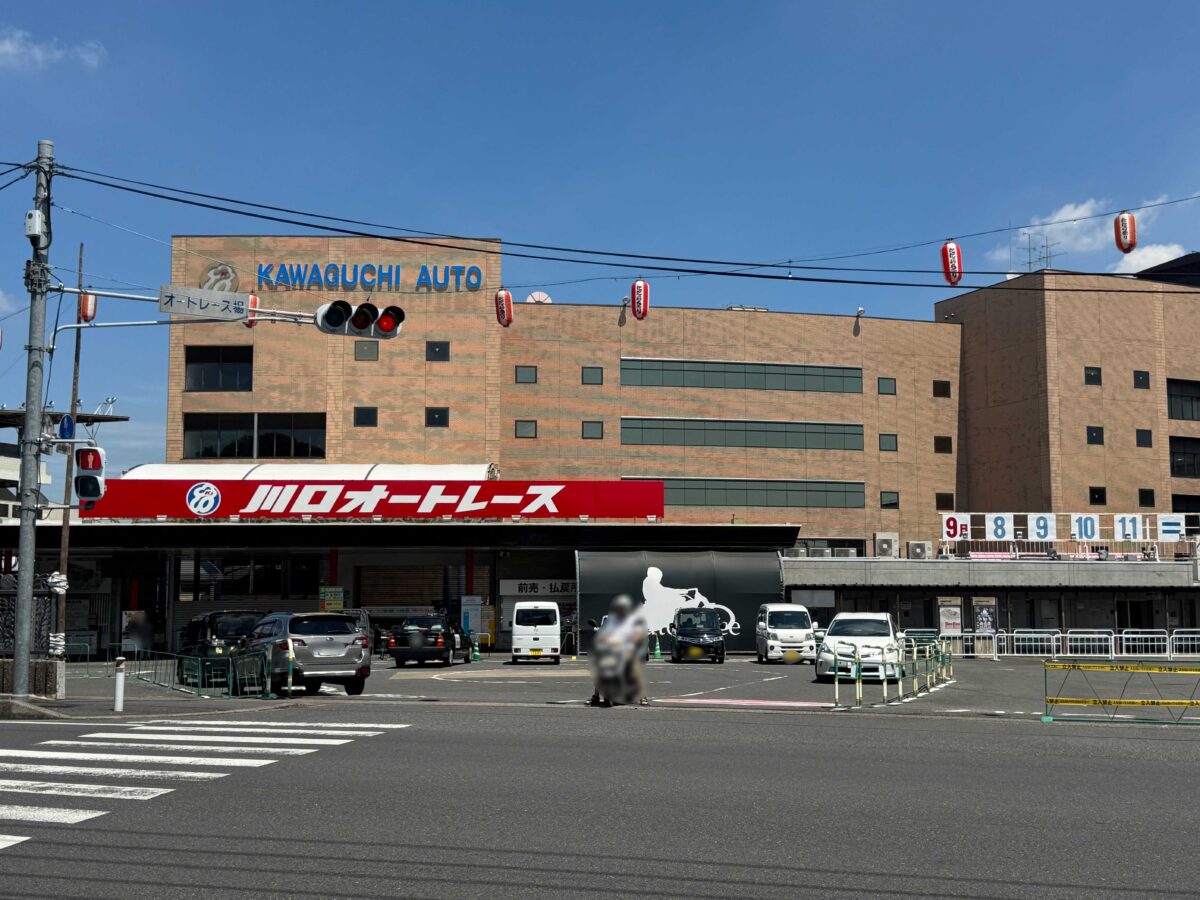 川口オート