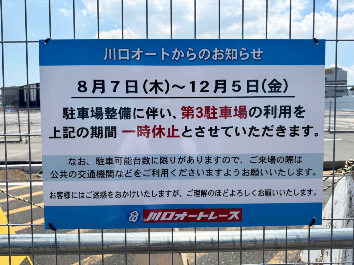 川口オート