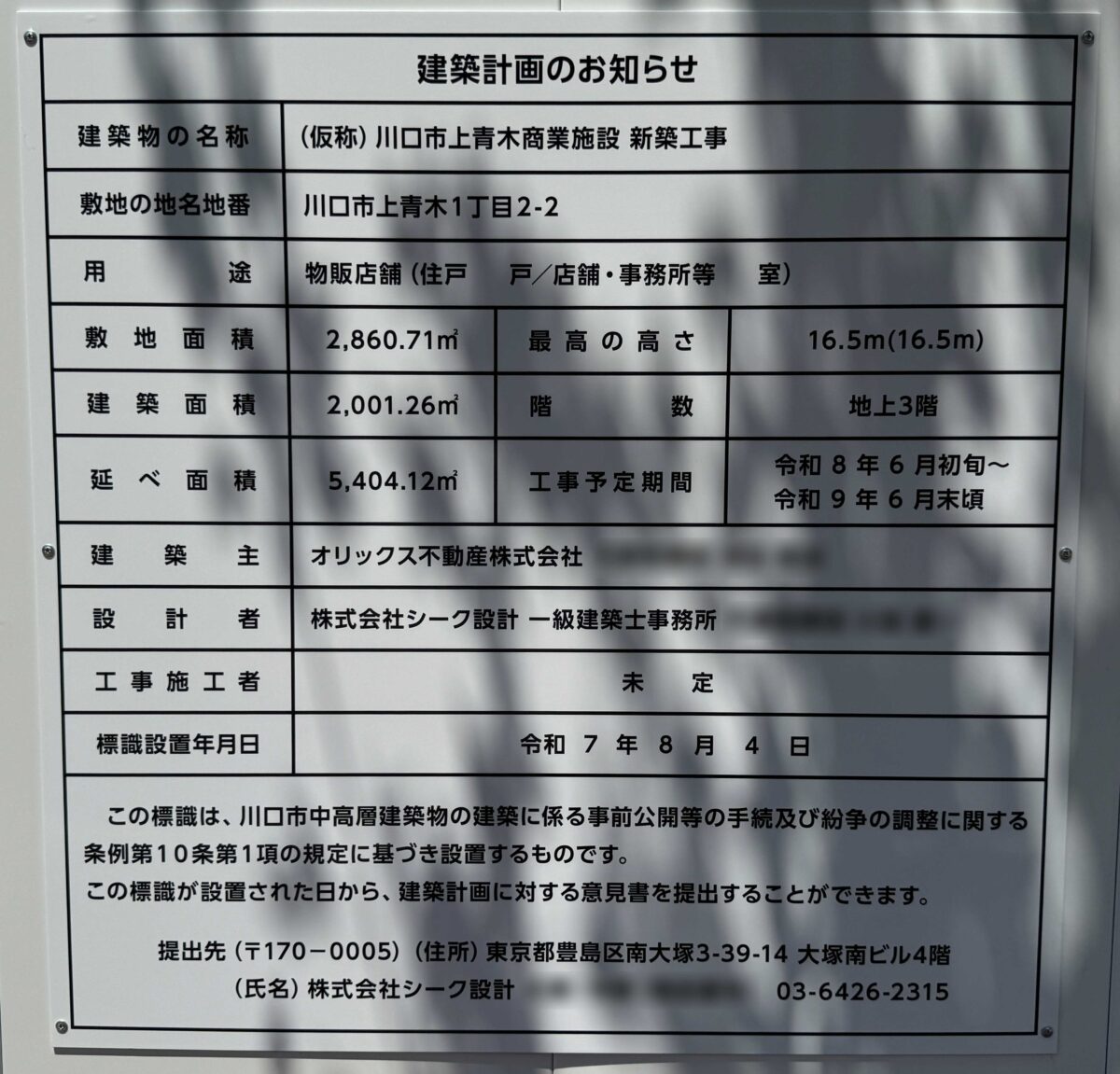 ゆの郷跡地
