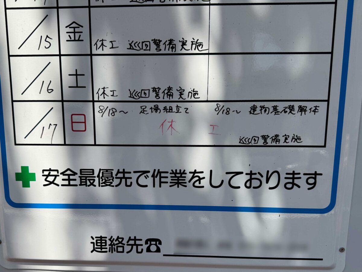 ゆの郷跡地