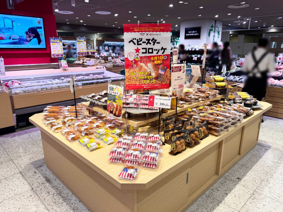 ニュークイックららテラス川口店　ベビースターコロッケ