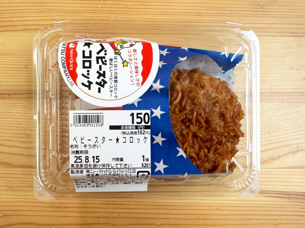 ニュークイックららテラス川口店　ベビースターコロッケ