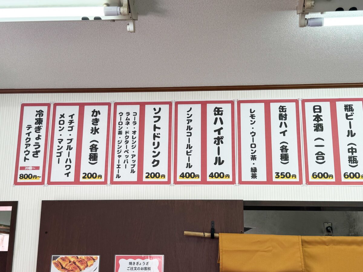 芝中田ぎょうざ屋さん