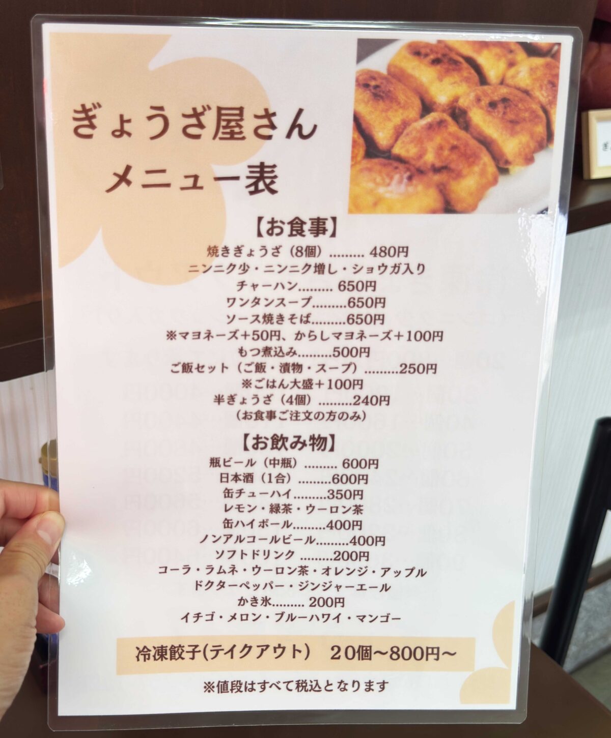 芝中田ぎょうざ屋さん