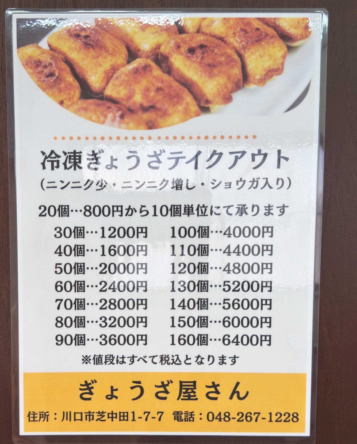 芝中田ぎょうざ屋さん