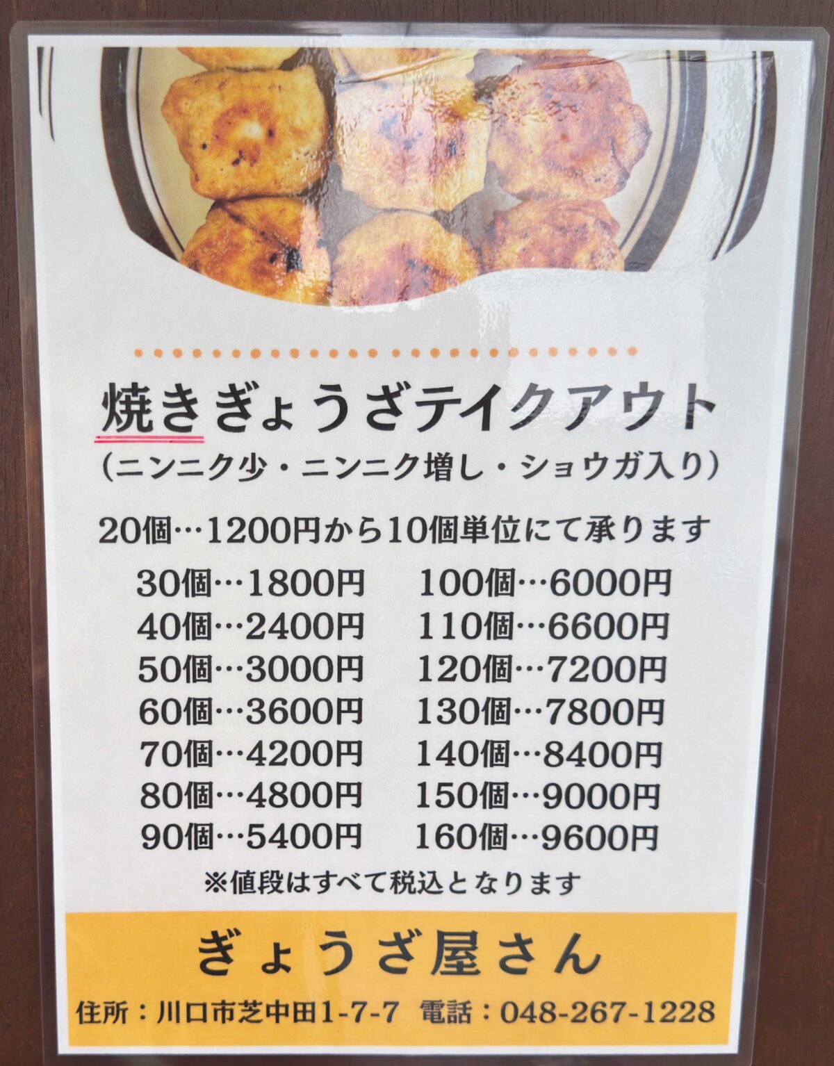 芝中田ぎょうざ屋さん