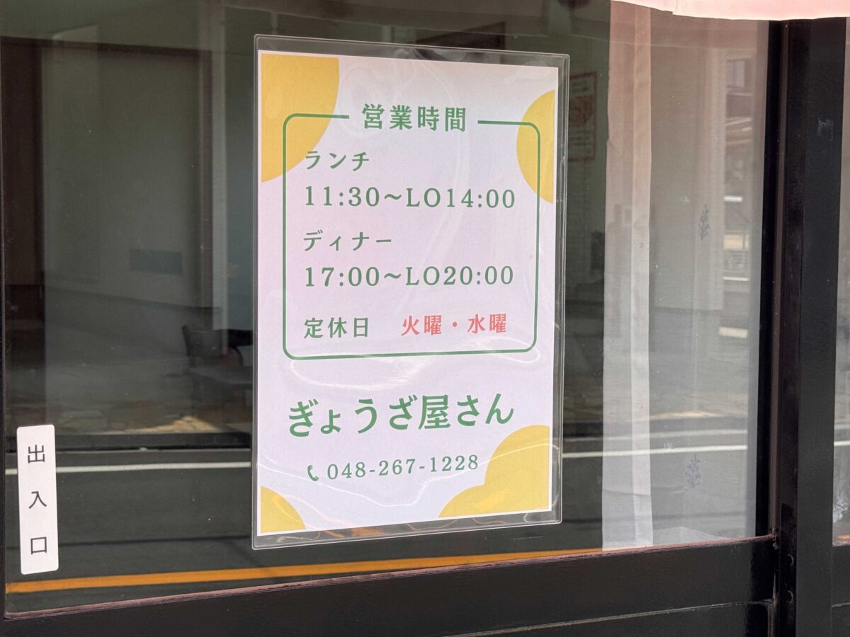 芝中田ぎょうざ屋さん