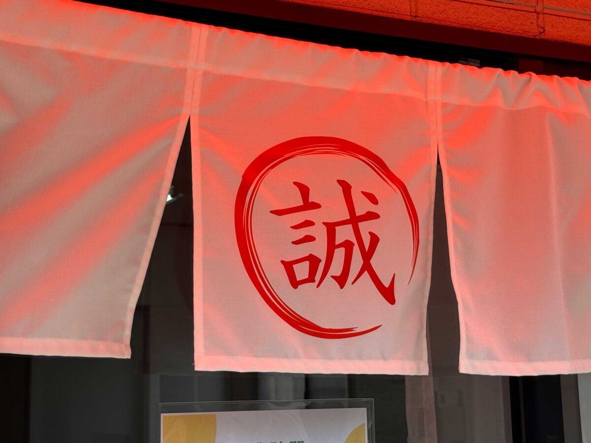 芝中田ぎょうざ屋さん