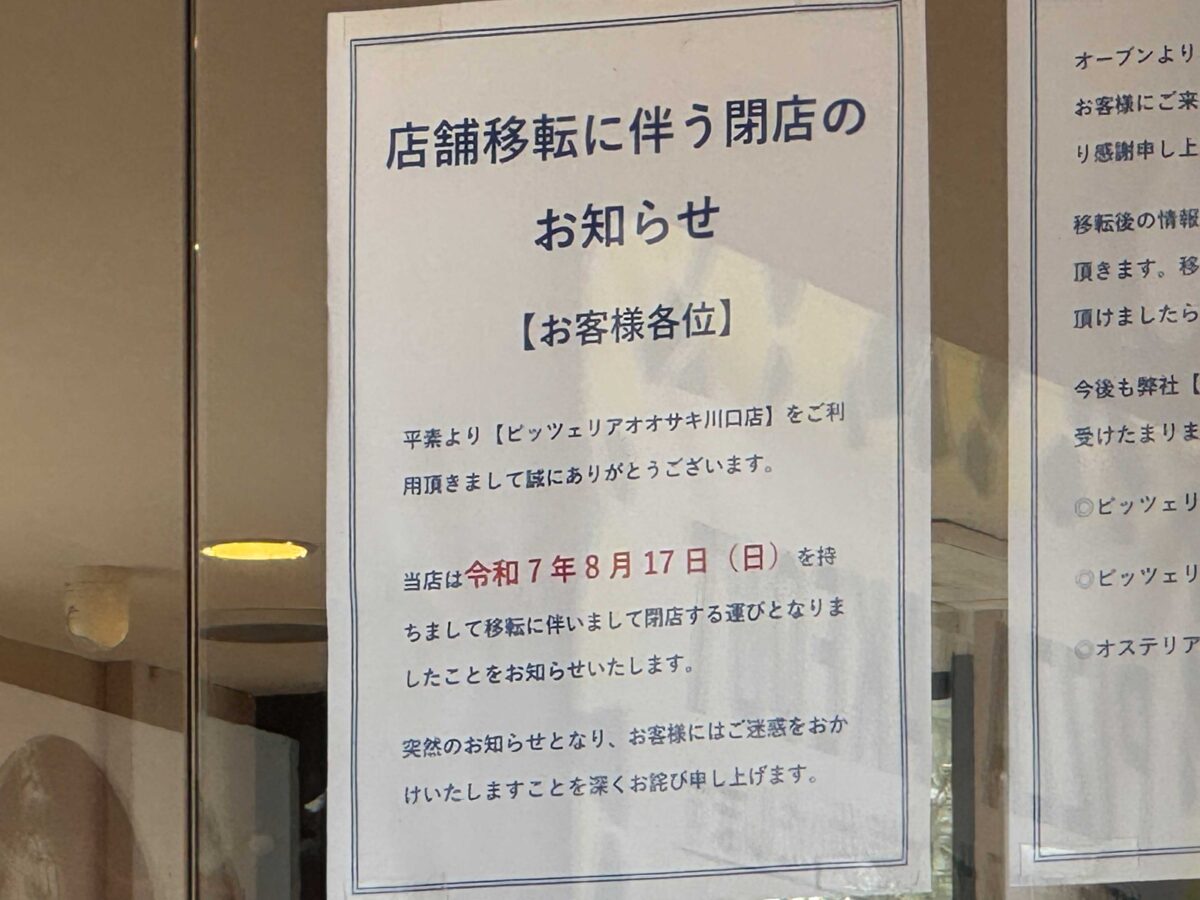 ピッツェリアオーサキ川口店