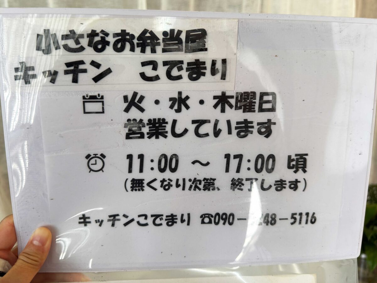 キッチンこでまり