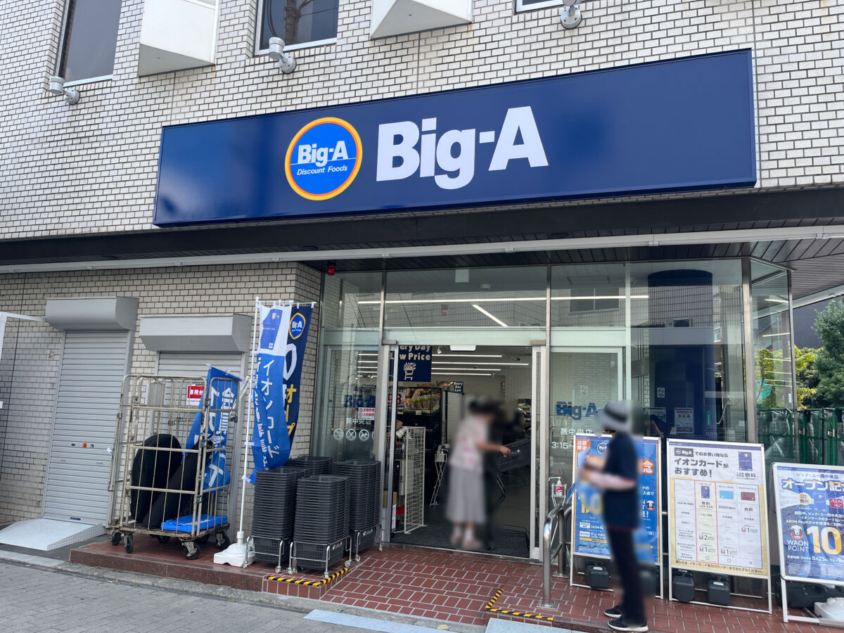 蕨　Big A
