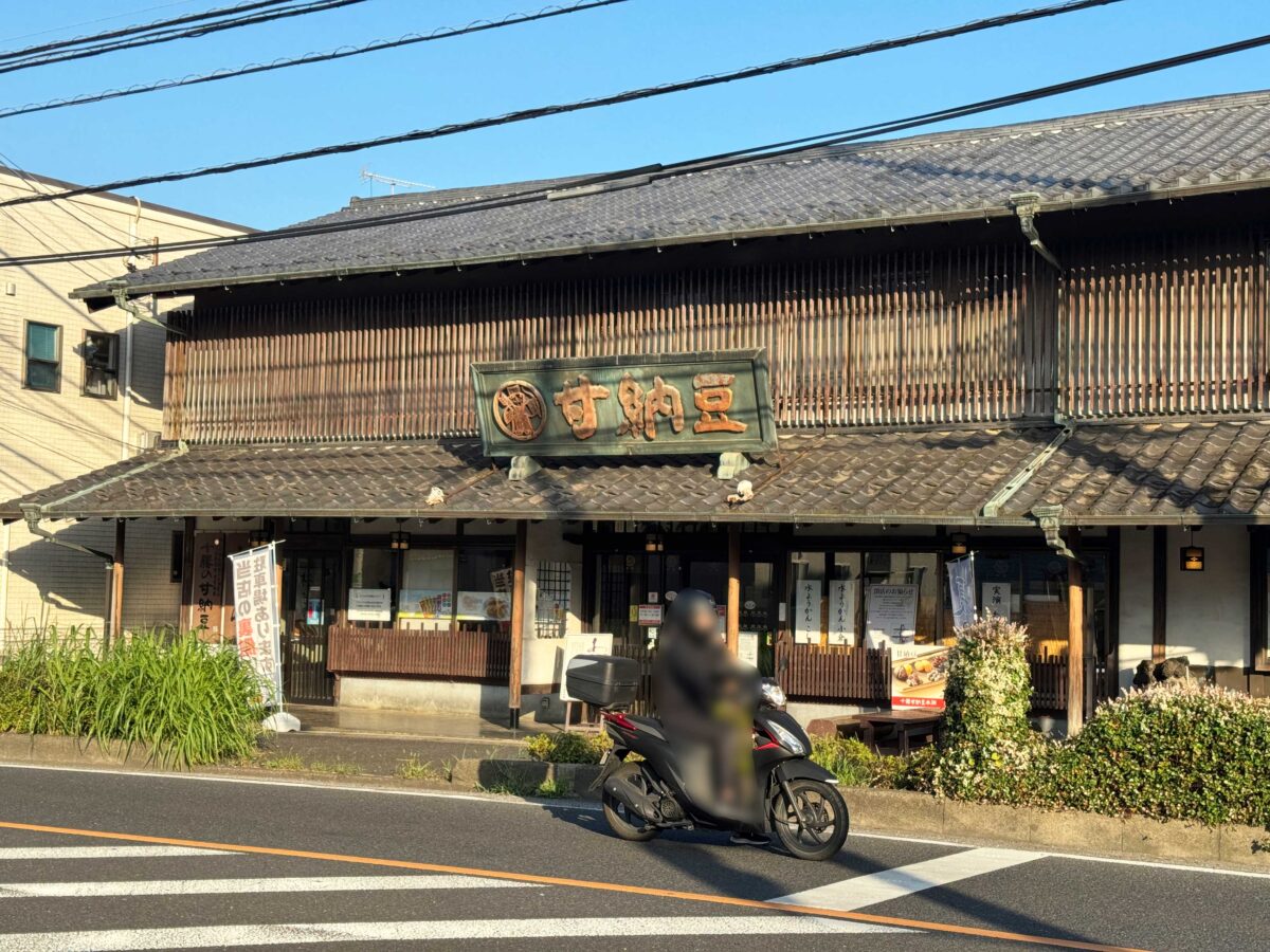 十勝甘納豆本舗東浦和店