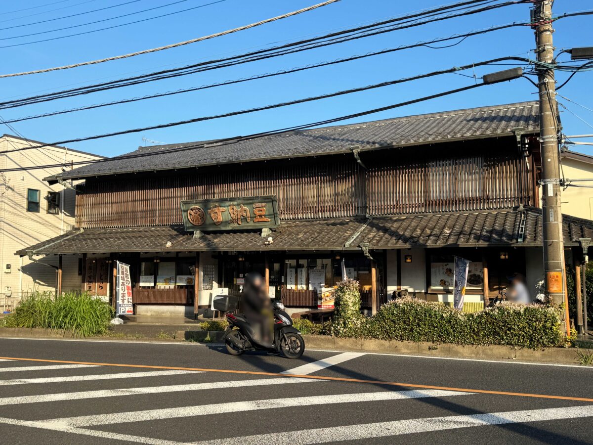 十勝甘納豆本舗東浦和店