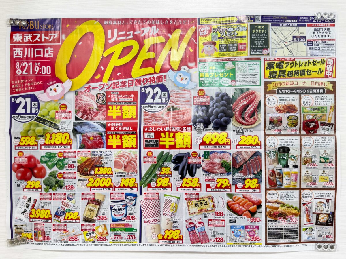 東武ストア西川口店