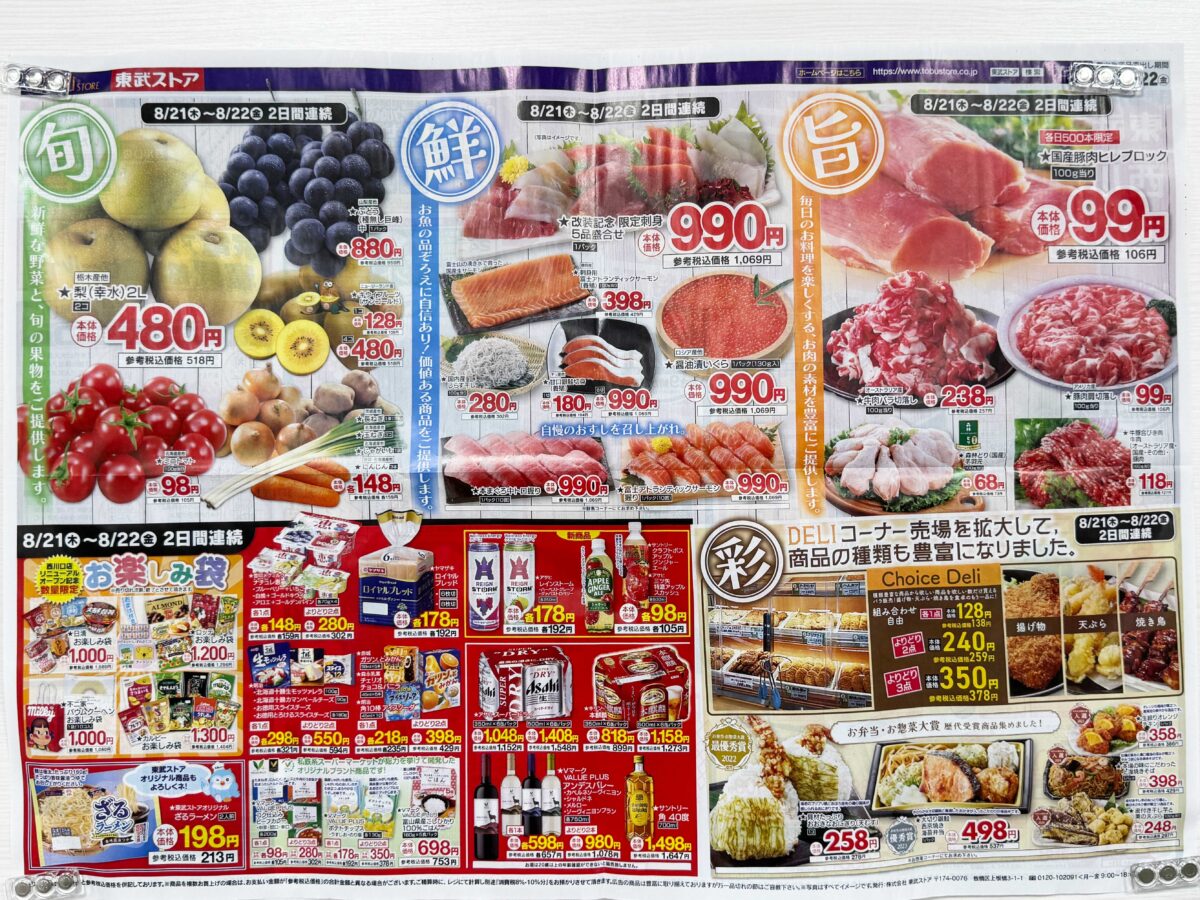 東武ストア西川口店