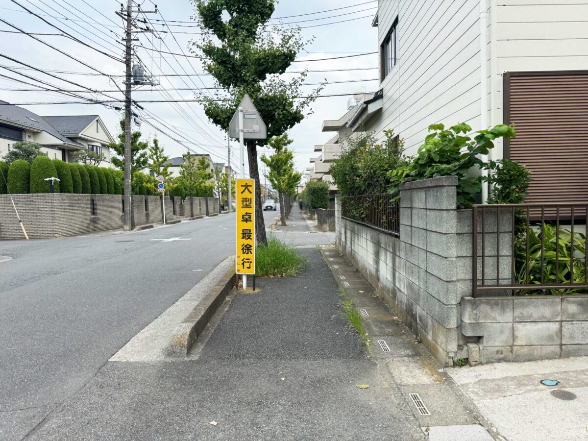 戸塚 芝ふく