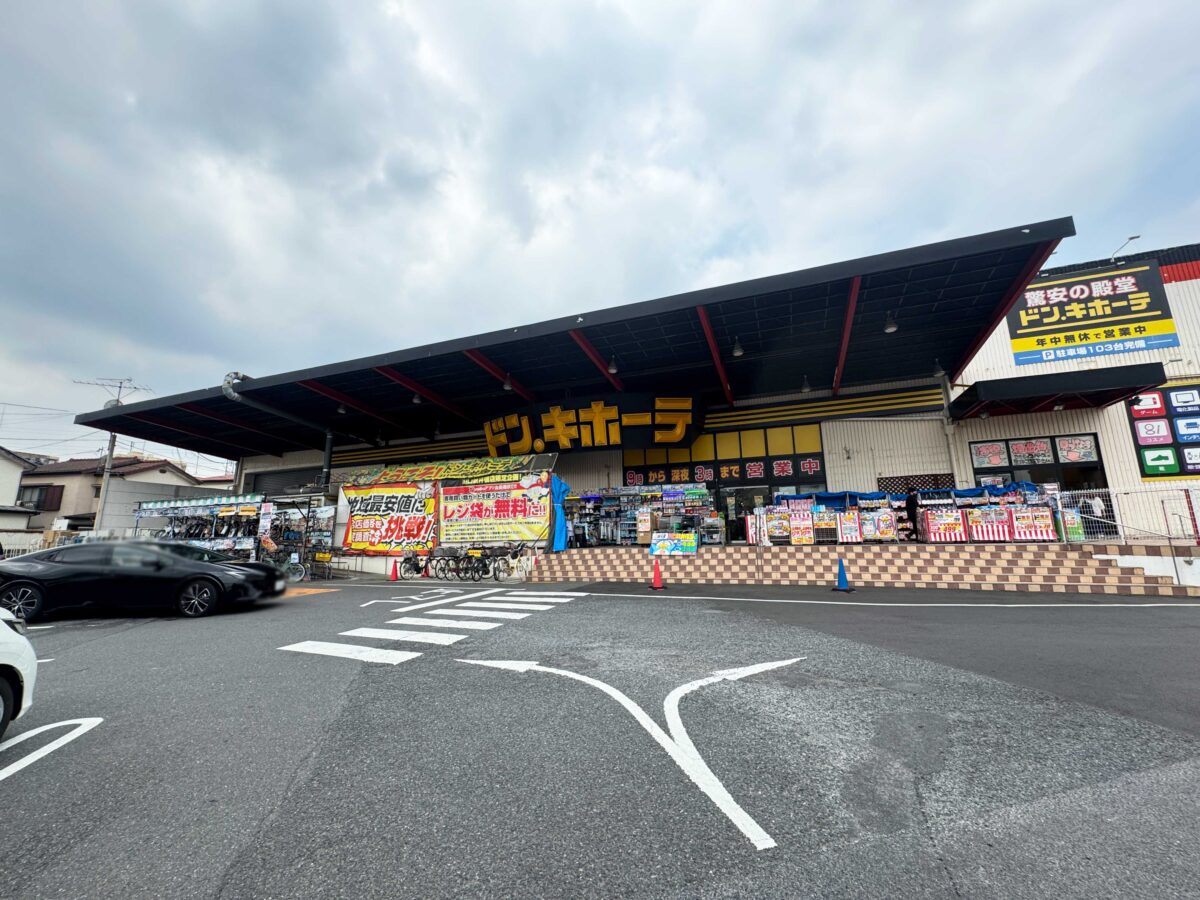 ドンキホーテ新井宿店