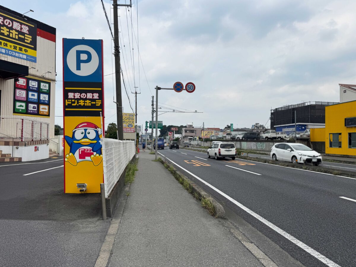 ドンキホーテ新井宿店